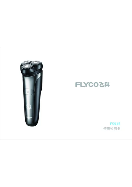 flyco 飞科 FS915